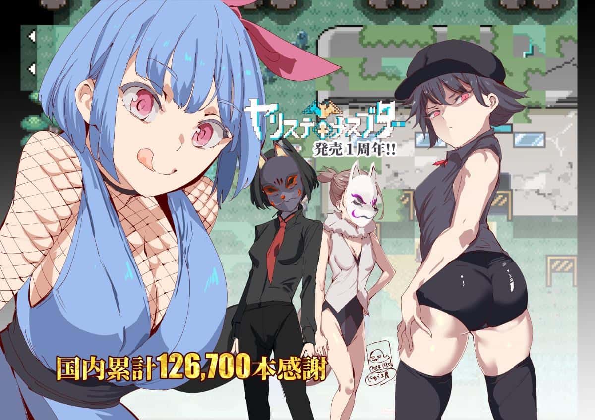 一次性交易大师(YARISUTEMESUBUTA)背景